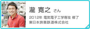 瀧 寛之 さん